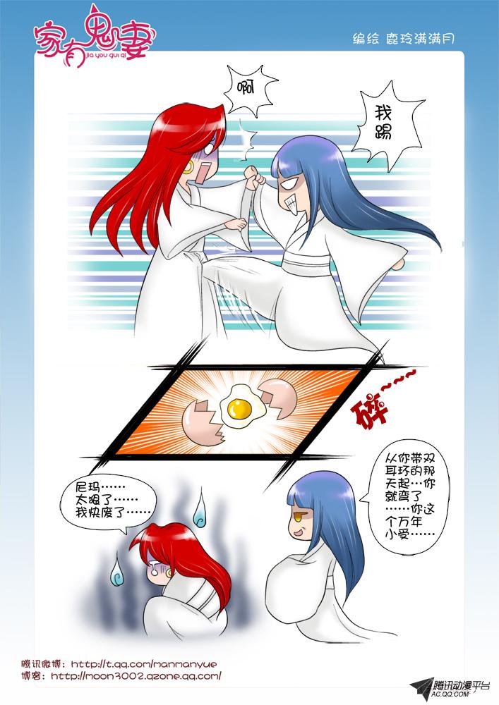 《家有鬼妻》漫画 063话