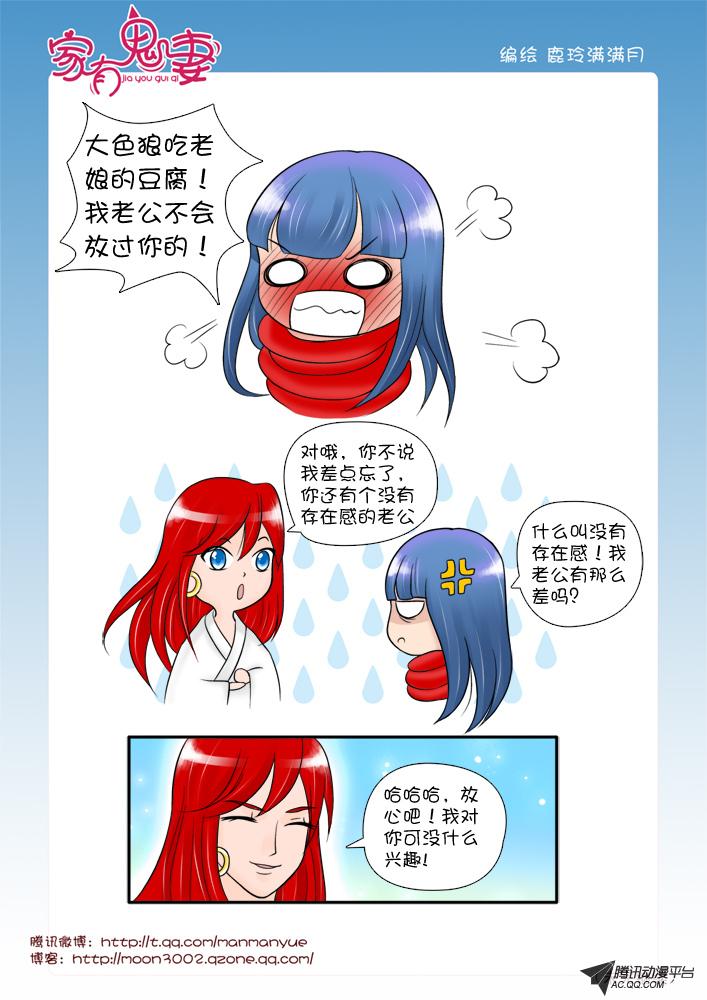 《家有鬼妻》漫画 065话