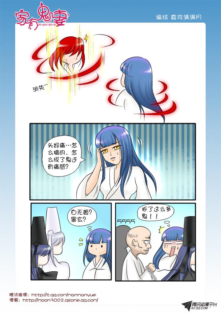 《家有鬼妻》漫画 065话