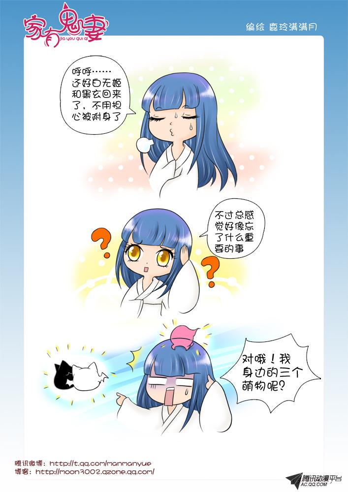 《家有鬼妻》漫画 065话