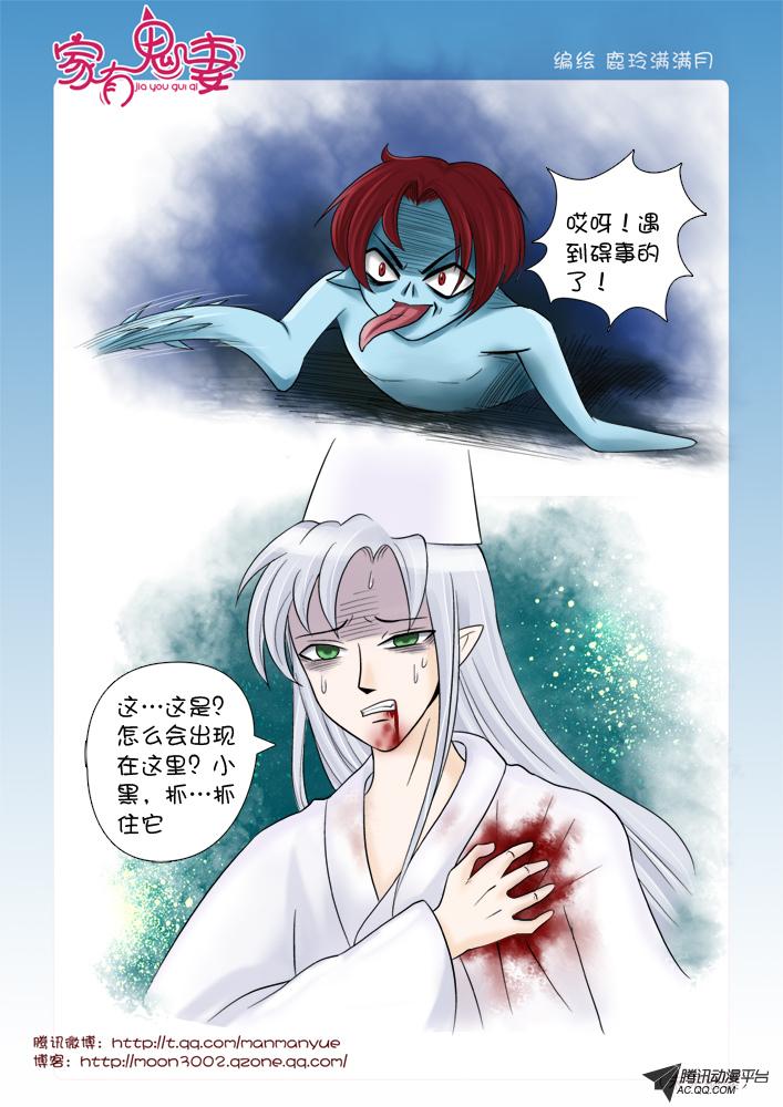 《家有鬼妻》漫画 067话