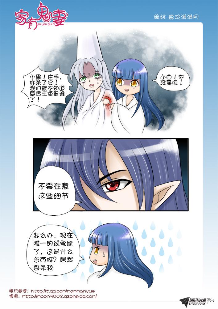 《家有鬼妻》漫画 067话