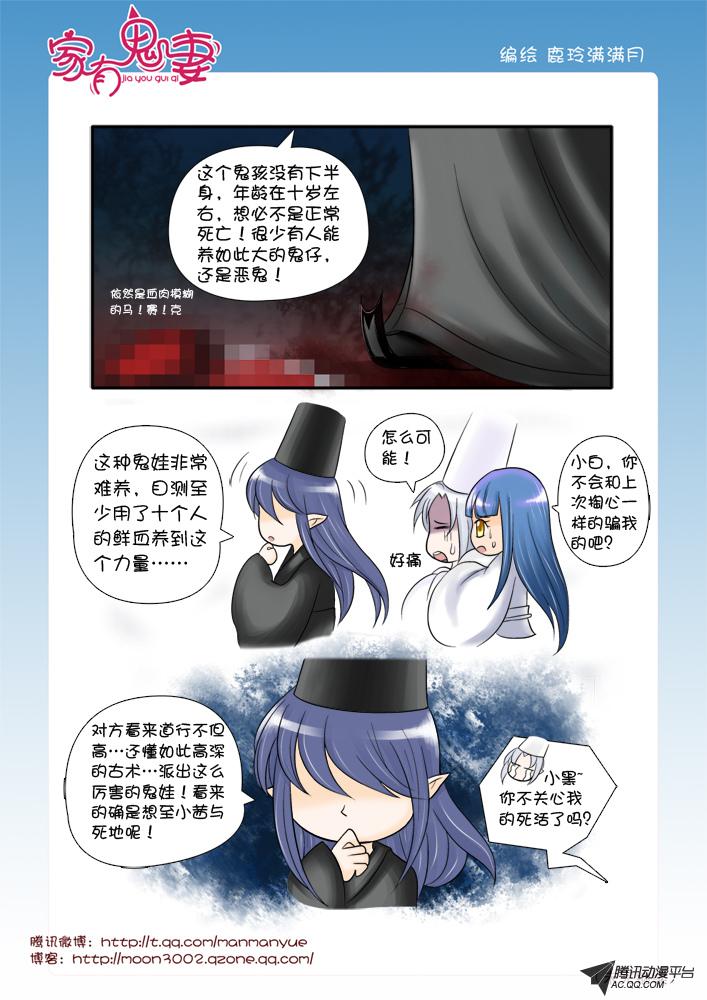 《家有鬼妻》漫画 067话