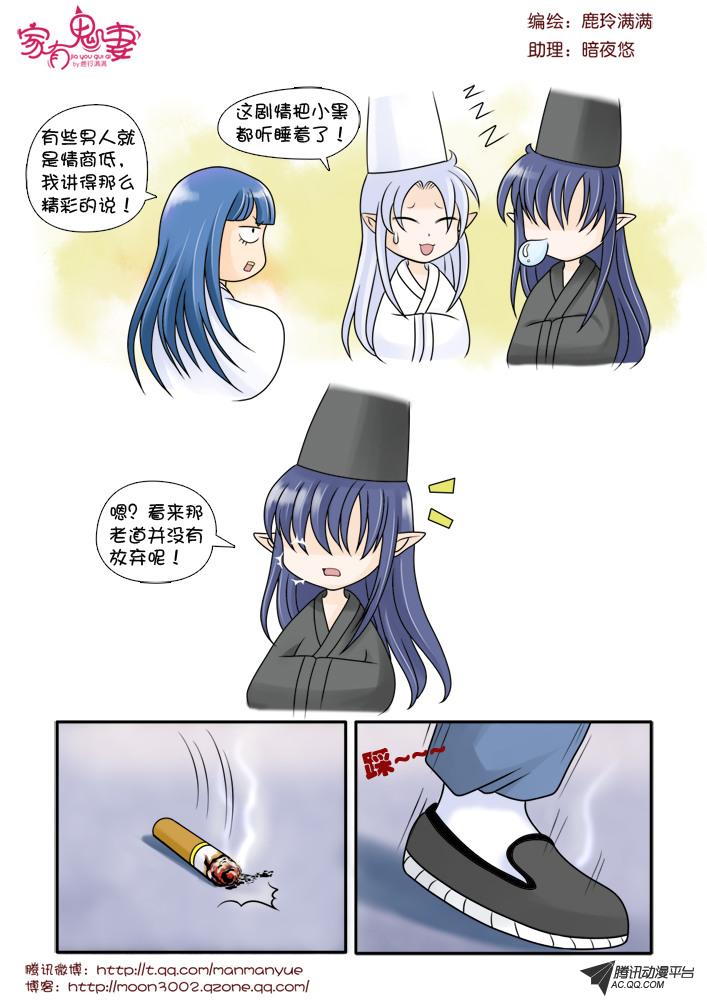 《家有鬼妻》漫画 076话