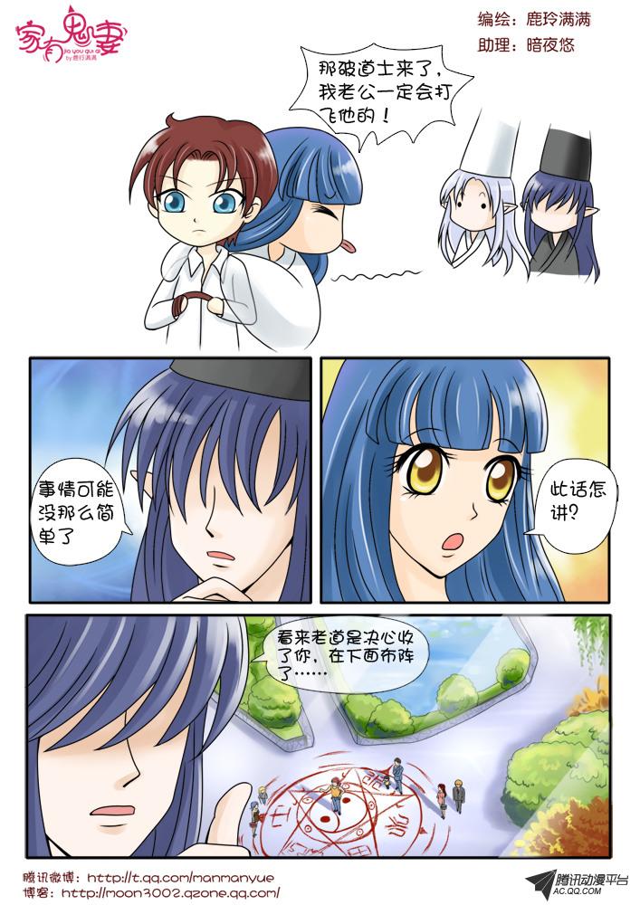 《家有鬼妻》漫画 076话