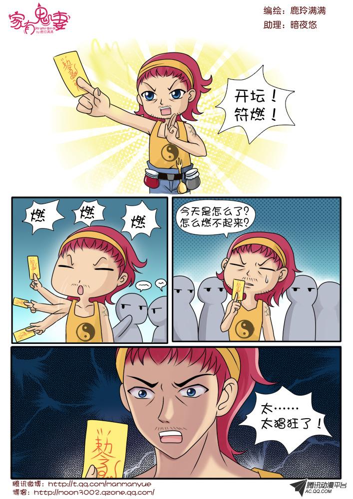 《家有鬼妻》漫画 076话