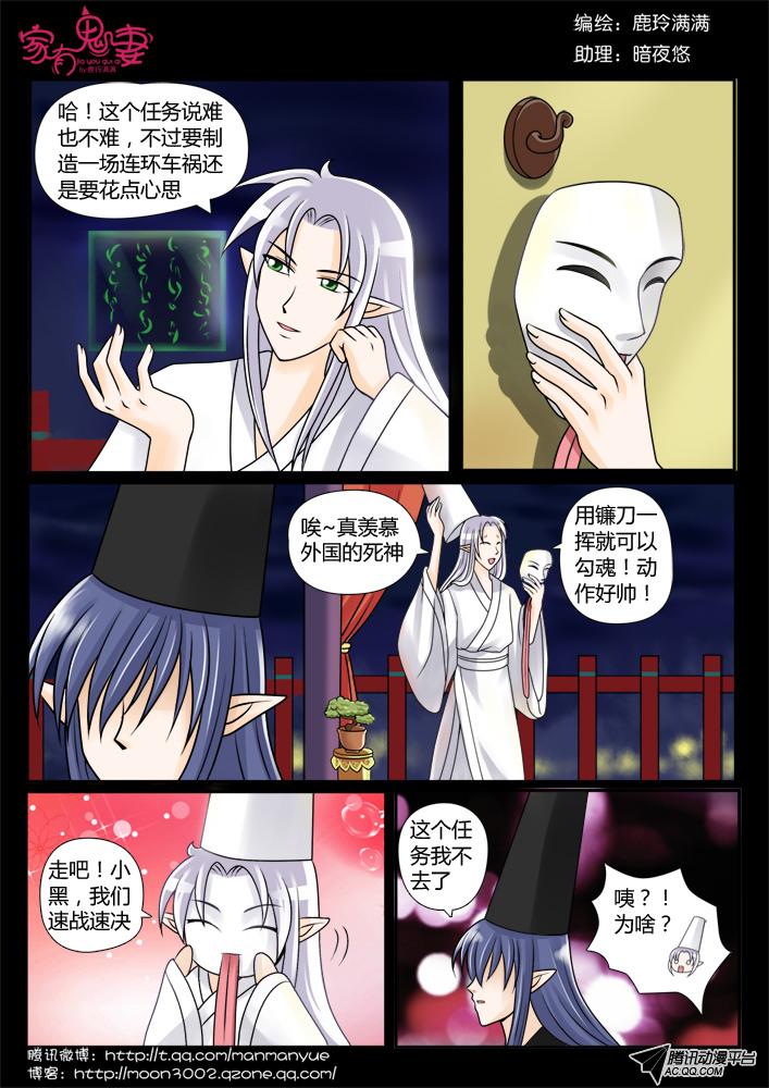 《家有鬼妻》漫画 083话