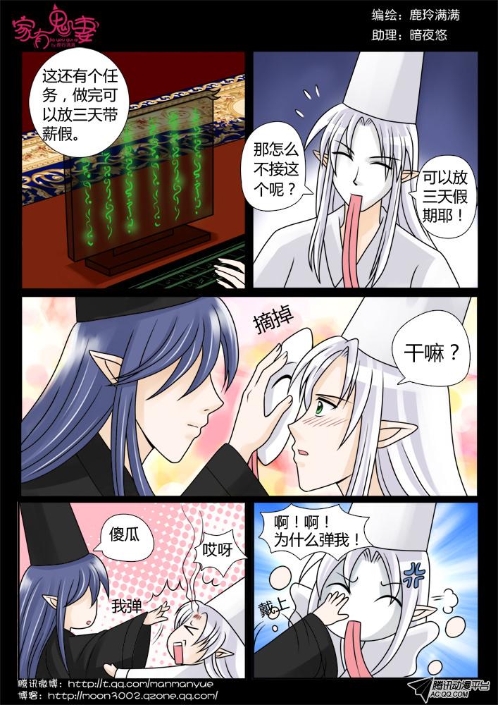 《家有鬼妻》漫画 083话