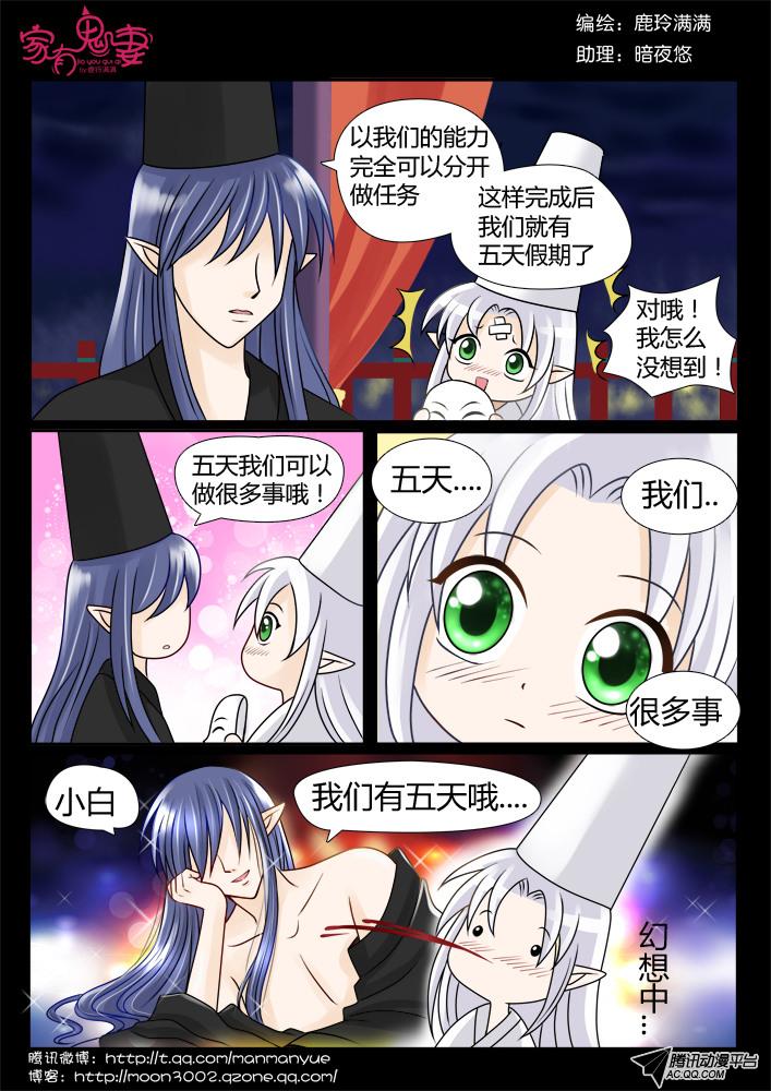 《家有鬼妻》漫画 083话