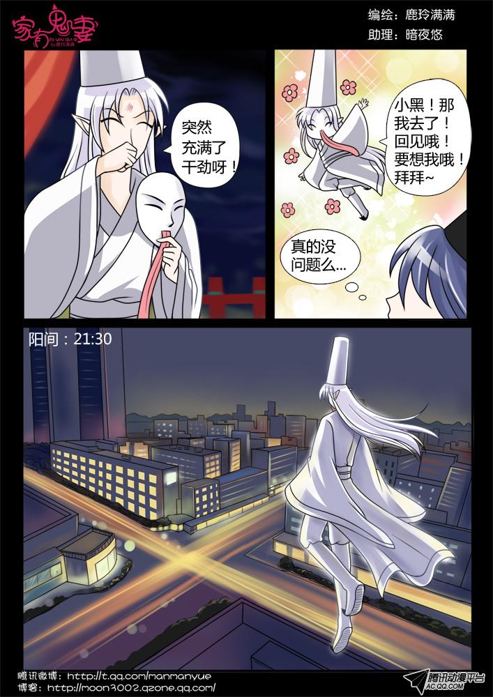 《家有鬼妻》漫画 083话