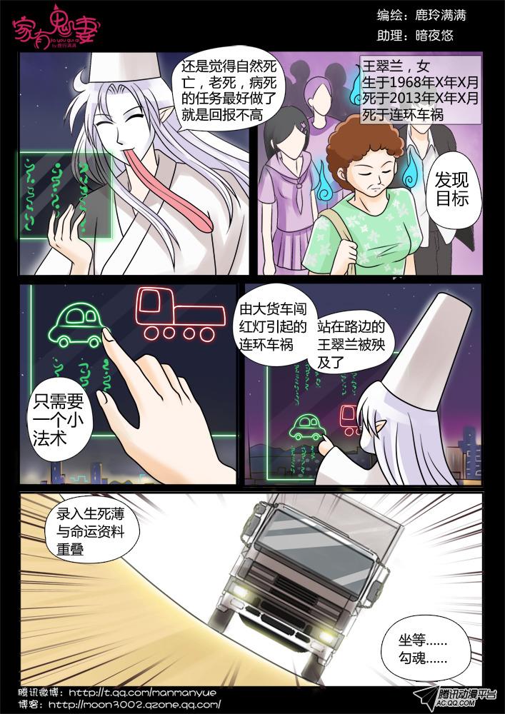 《家有鬼妻》漫画 083话