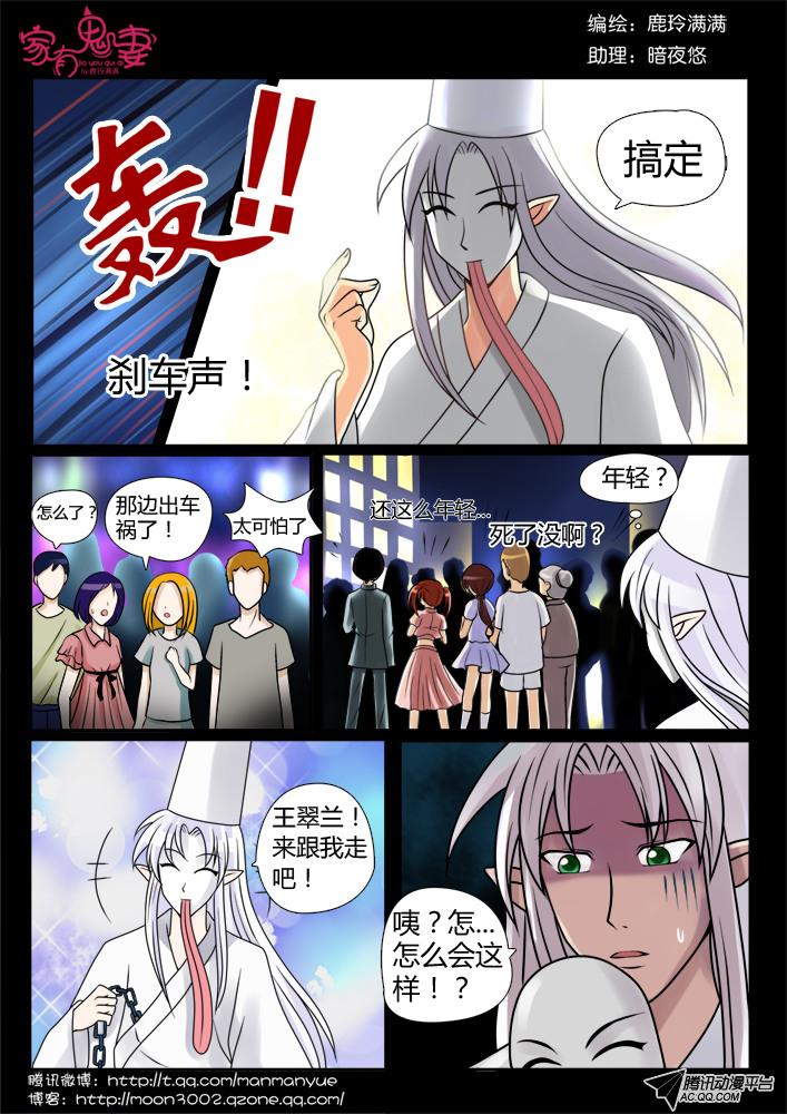 《家有鬼妻》漫画 083话