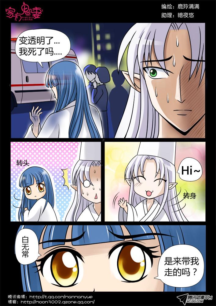 《家有鬼妻》漫画 084话