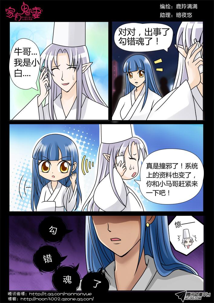 《家有鬼妻》漫画 084话