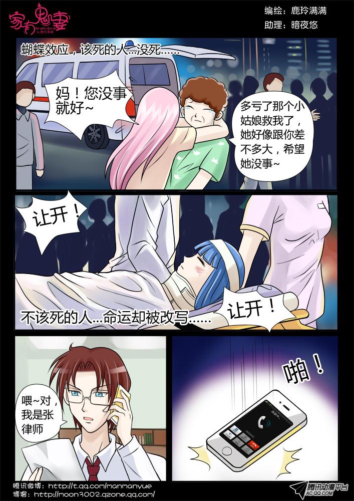 《家有鬼妻》漫画 084话