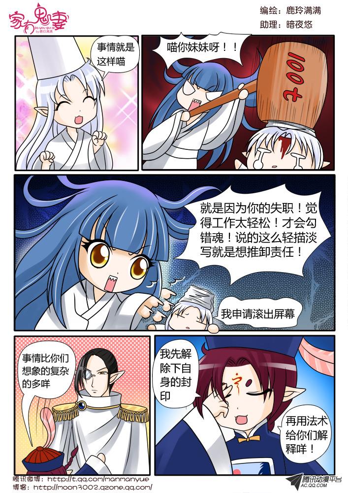 《家有鬼妻》漫画 084话