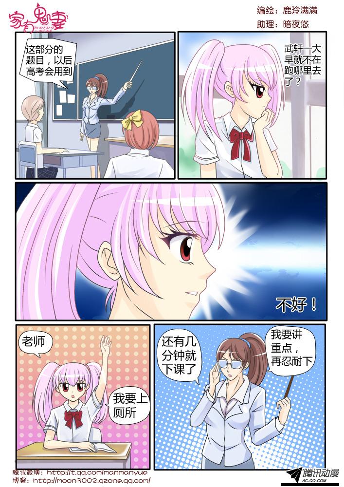 《家有鬼妻》漫画 098话