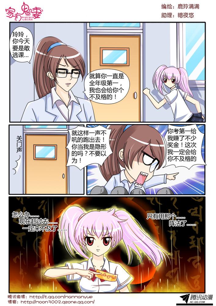 《家有鬼妻》漫画 098话