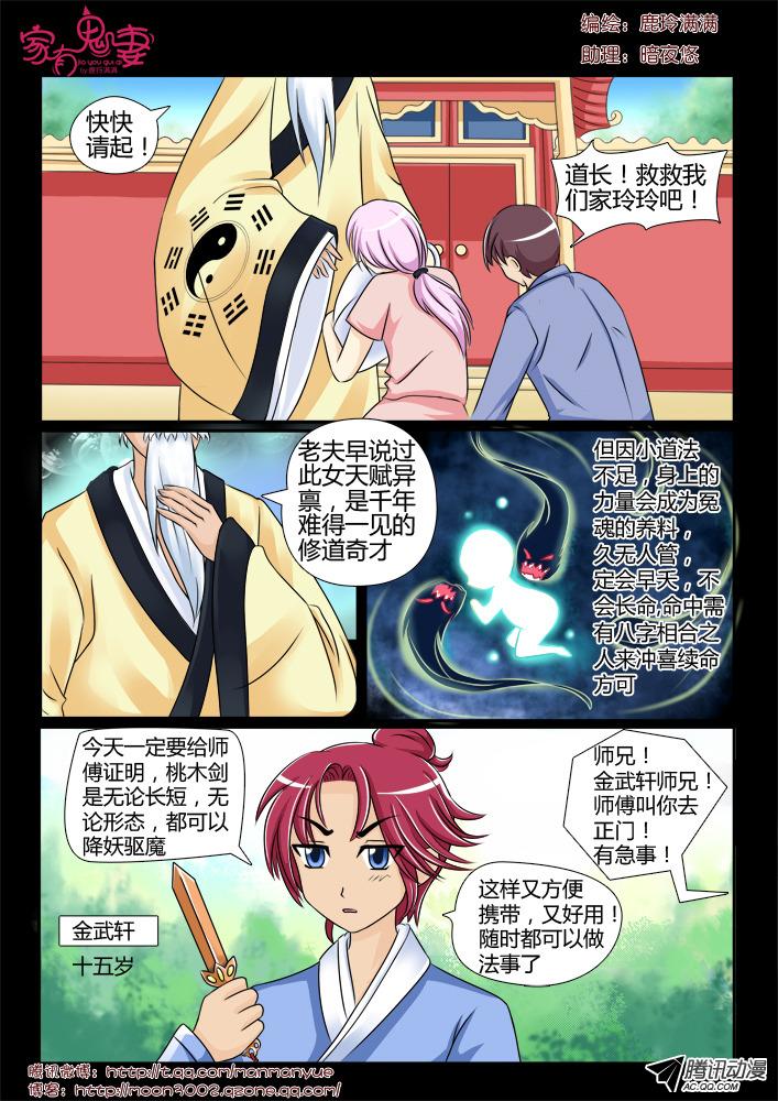 《家有鬼妻》漫画 098话