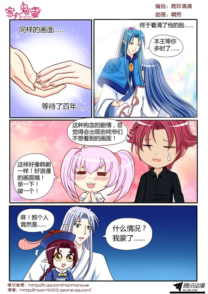 《家有鬼妻》漫画 103话