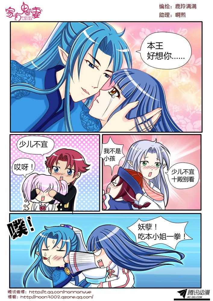 《家有鬼妻》漫画 103话