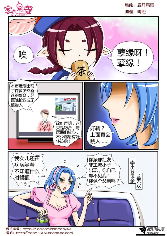 《家有鬼妻》漫画 103话