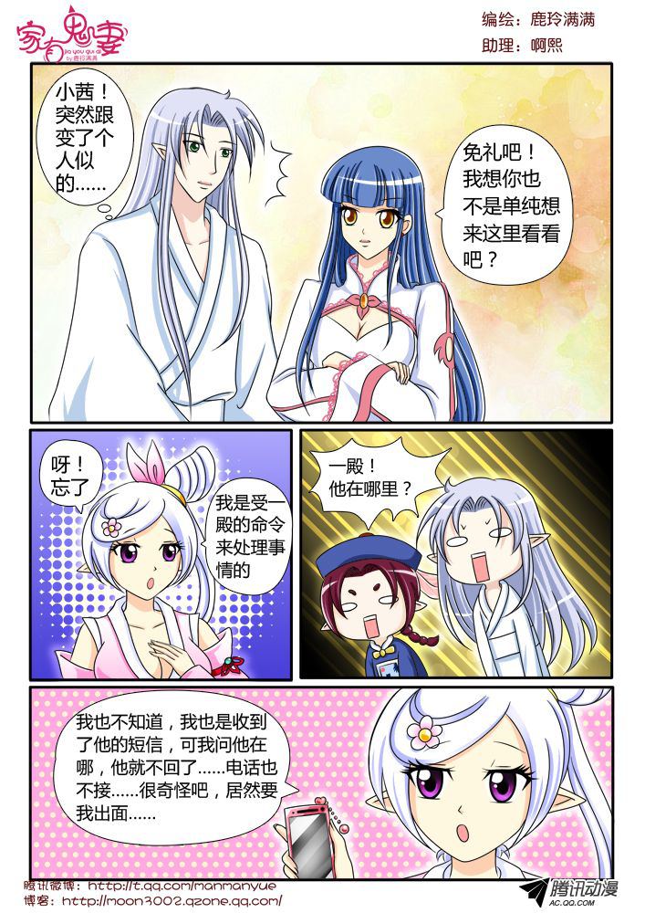 《家有鬼妻》漫画 109话