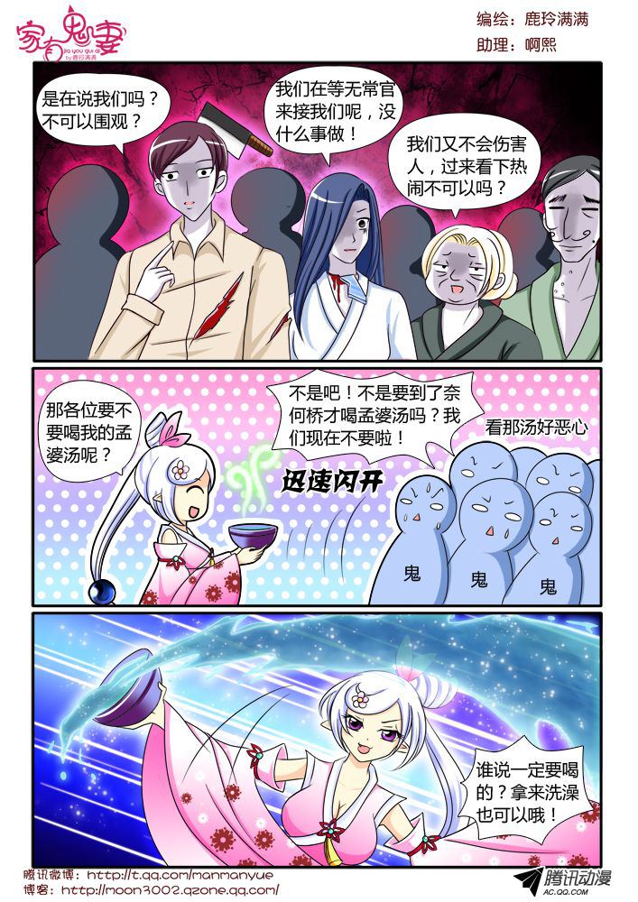 《家有鬼妻》漫画 109话