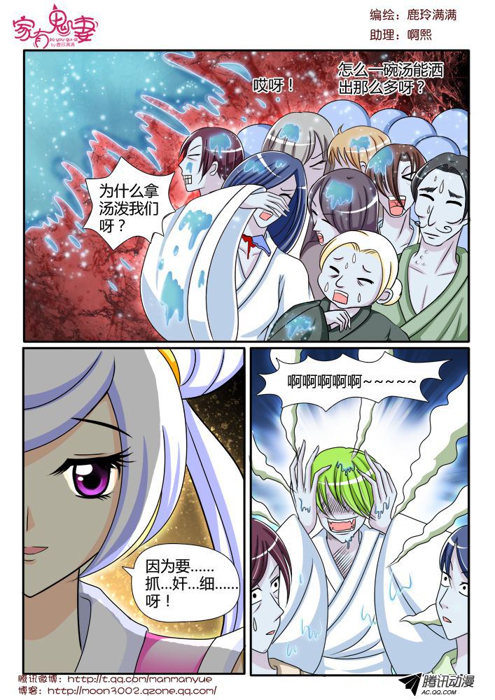 《家有鬼妻》漫画 109话