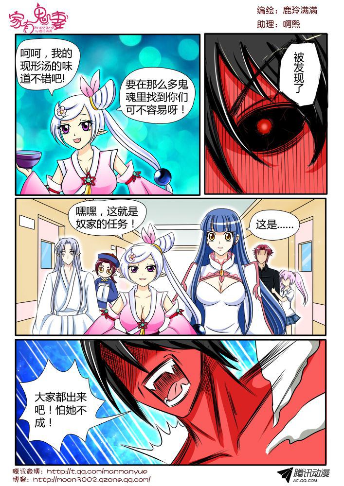 《家有鬼妻》漫画 109话