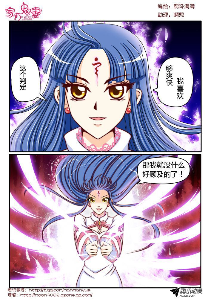 《家有鬼妻》漫画 112话