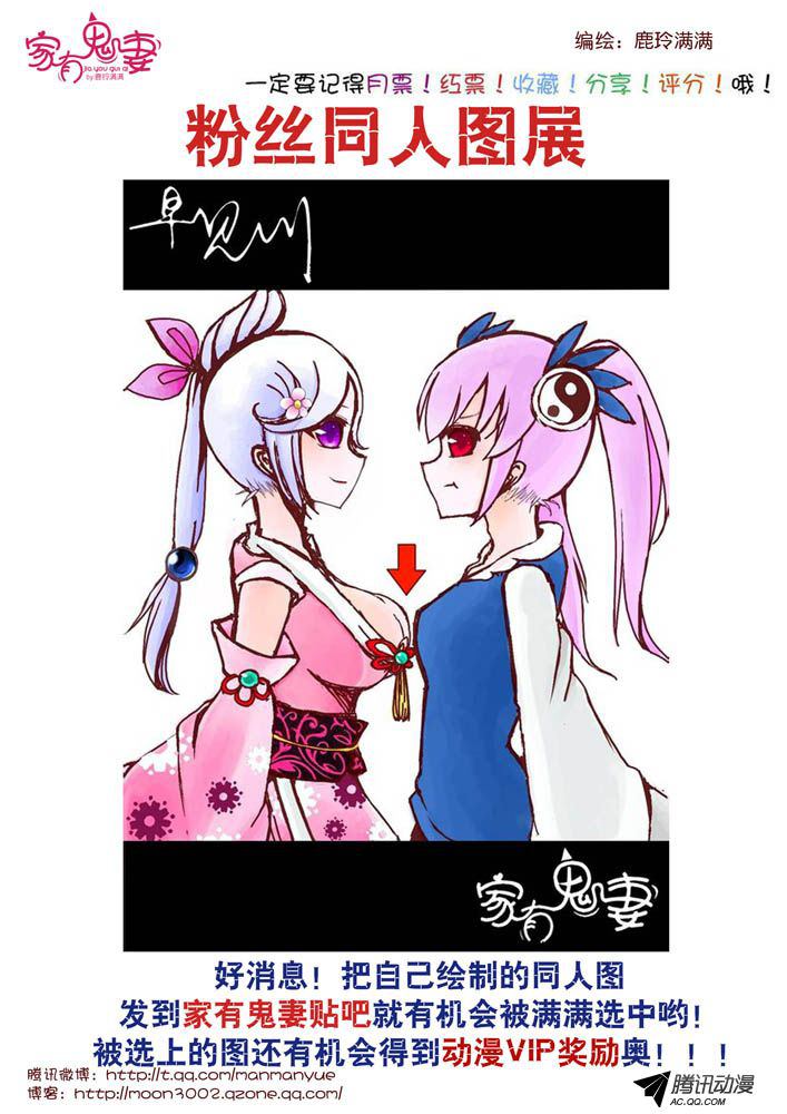 《家有鬼妻》漫画 112话