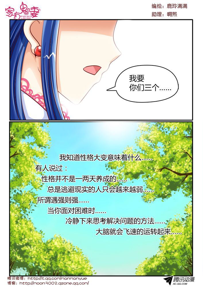 《家有鬼妻》漫画 113话