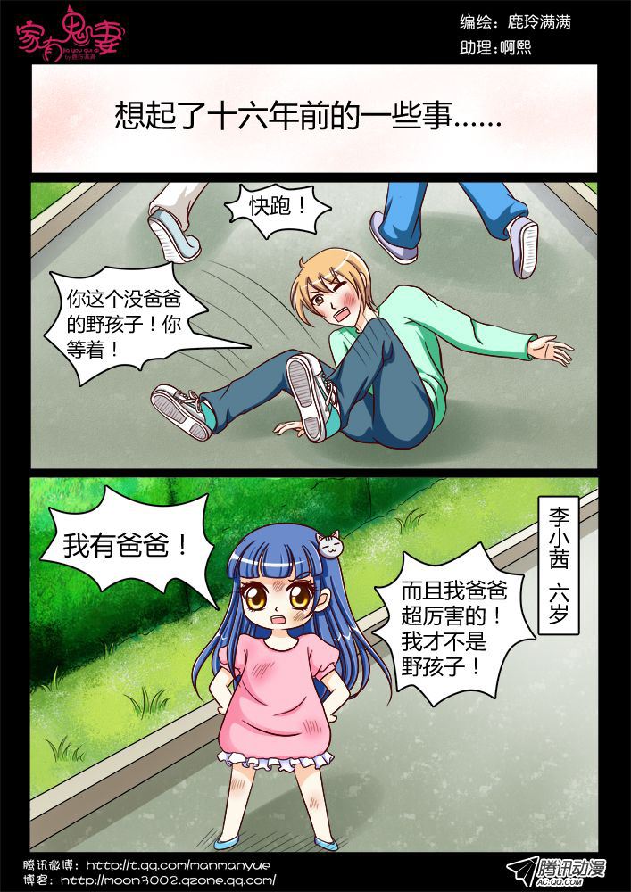 《家有鬼妻》漫画 113话