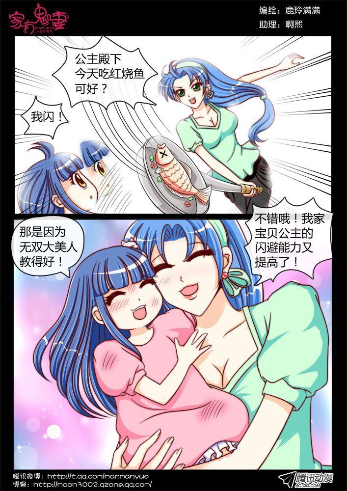 《家有鬼妻》漫画 113话