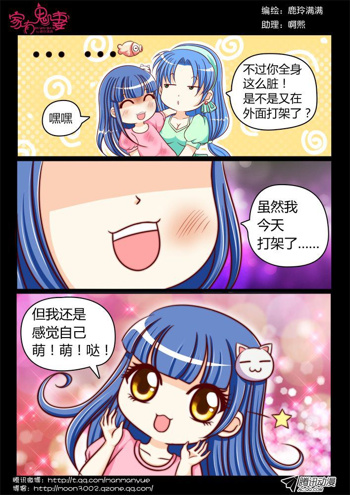 《家有鬼妻》漫画 113话