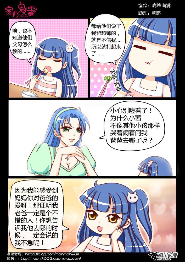 《家有鬼妻》漫画 113话