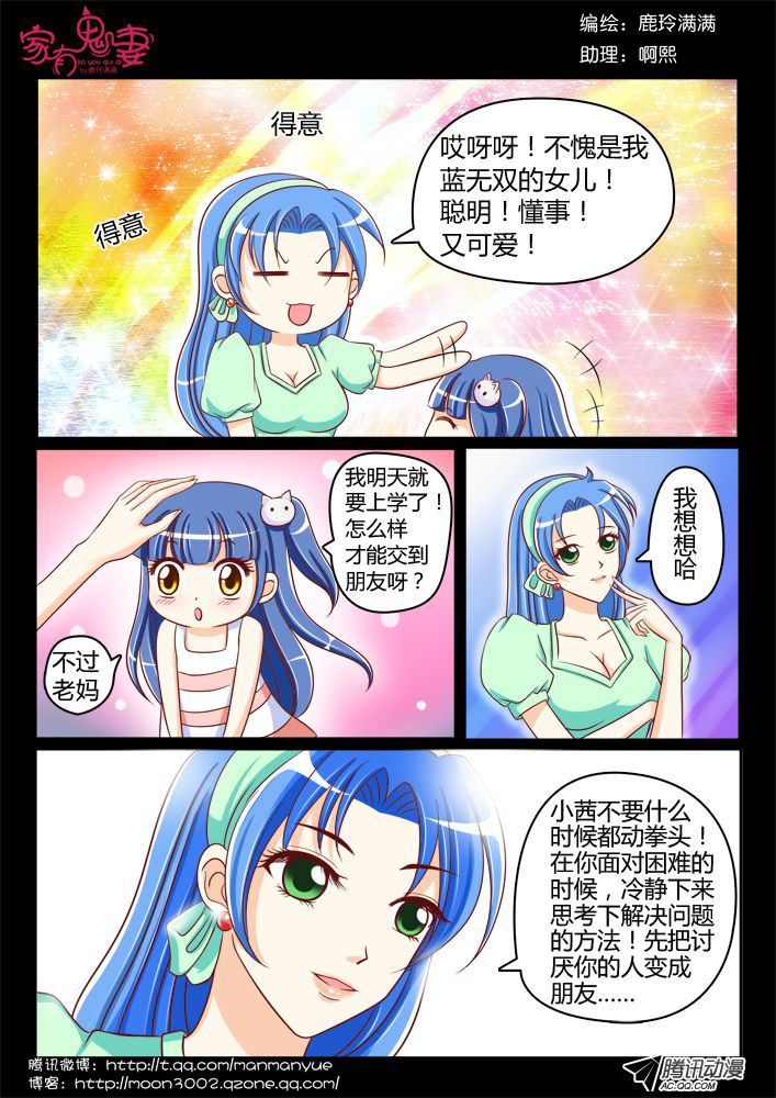 《家有鬼妻》漫画 113话