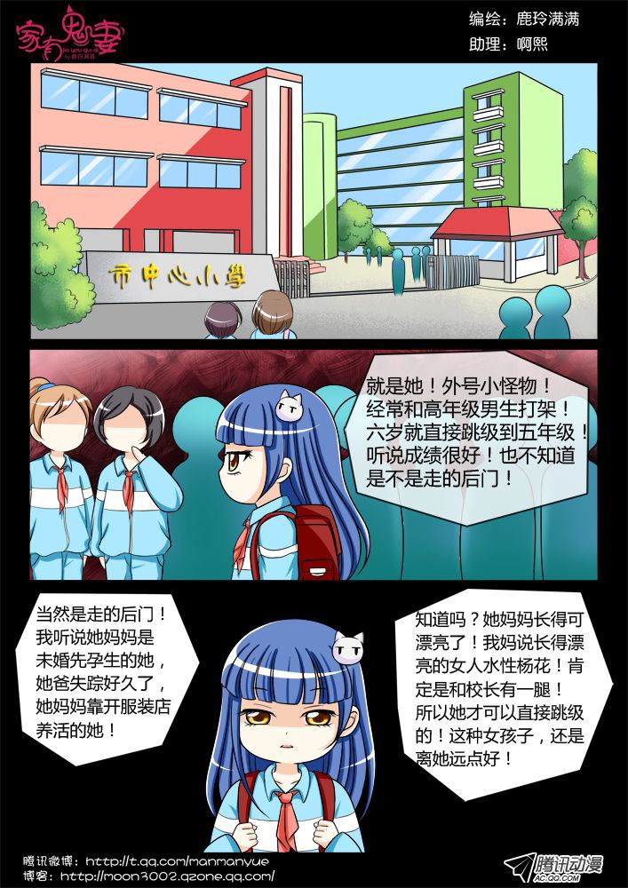 《家有鬼妻》漫画 113话