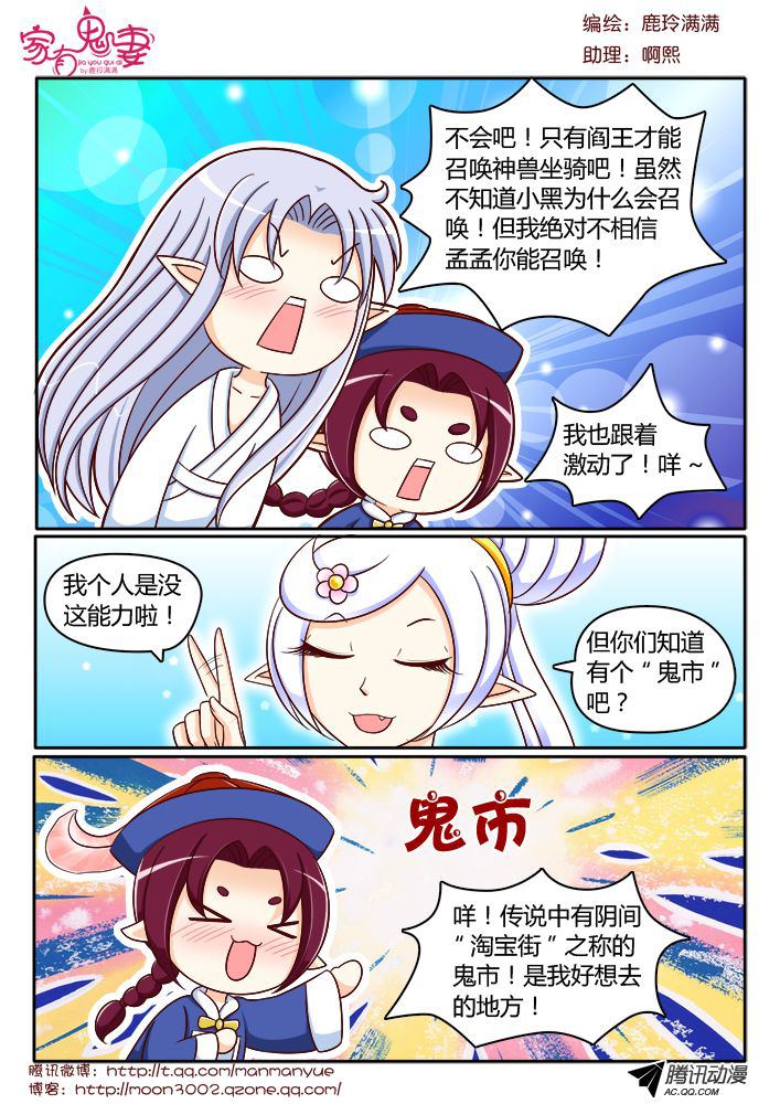 《家有鬼妻》漫画 118话