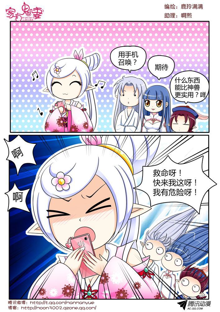 《家有鬼妻》漫画 118话