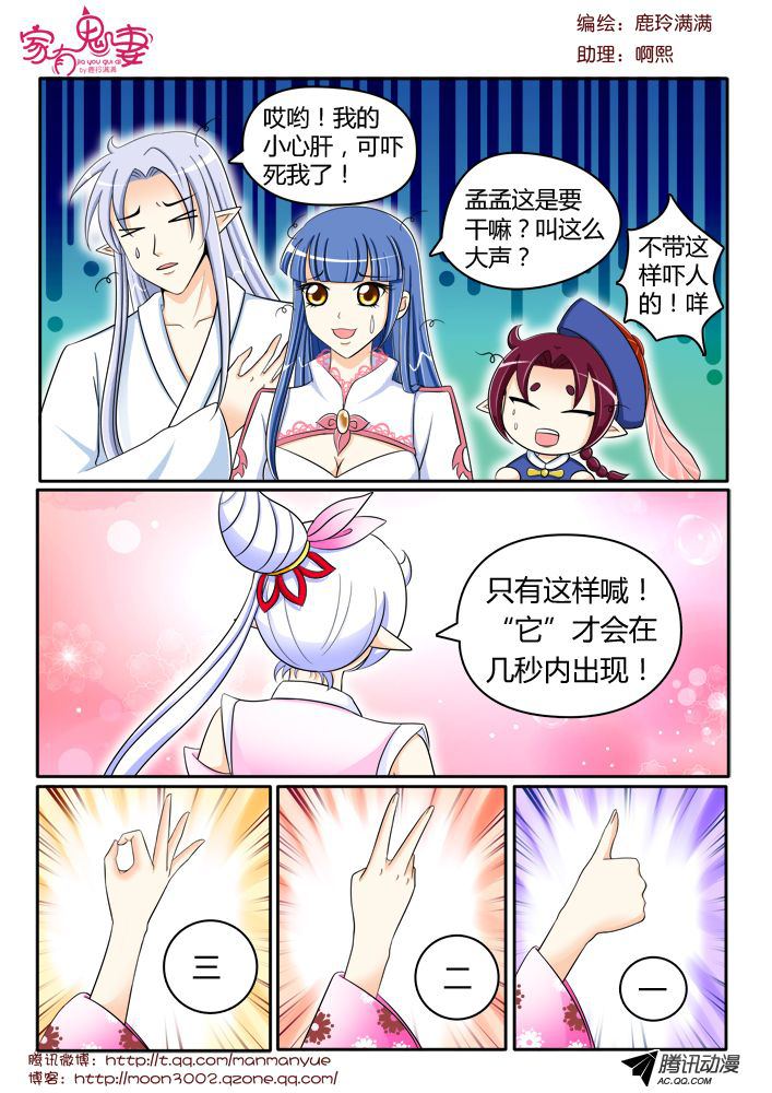 《家有鬼妻》漫画 118话