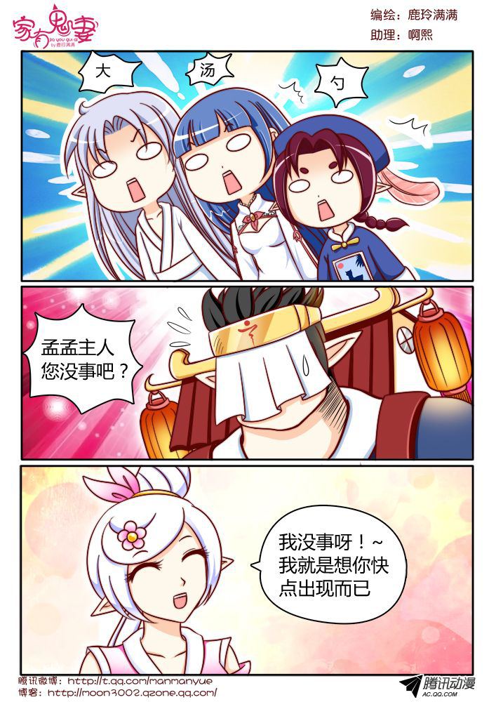 《家有鬼妻》漫画 118话