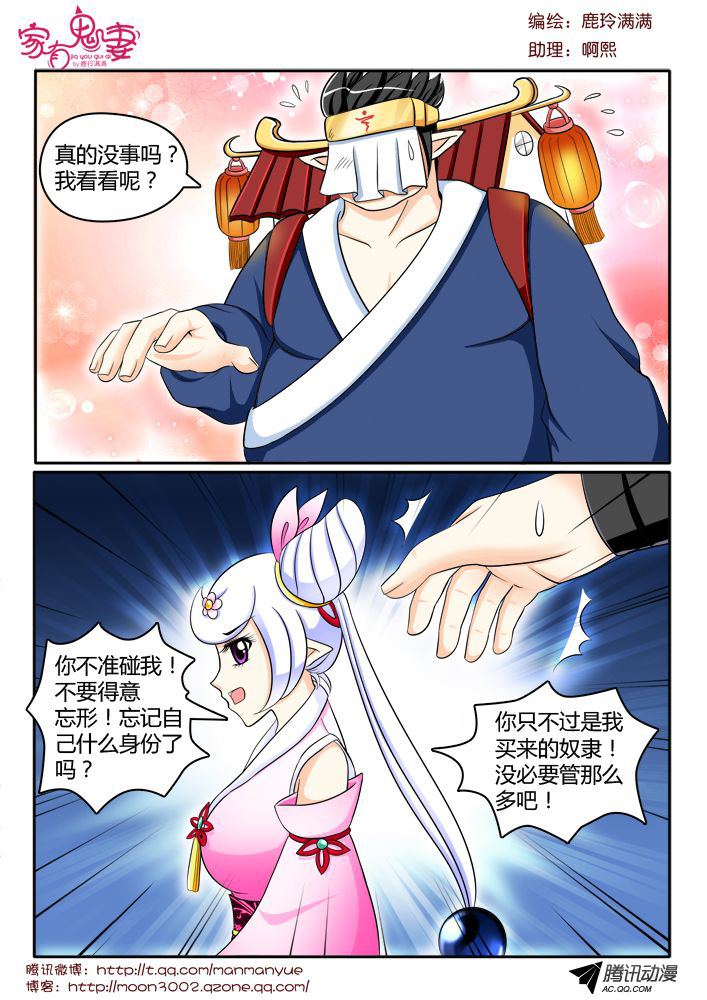 《家有鬼妻》漫画 118话