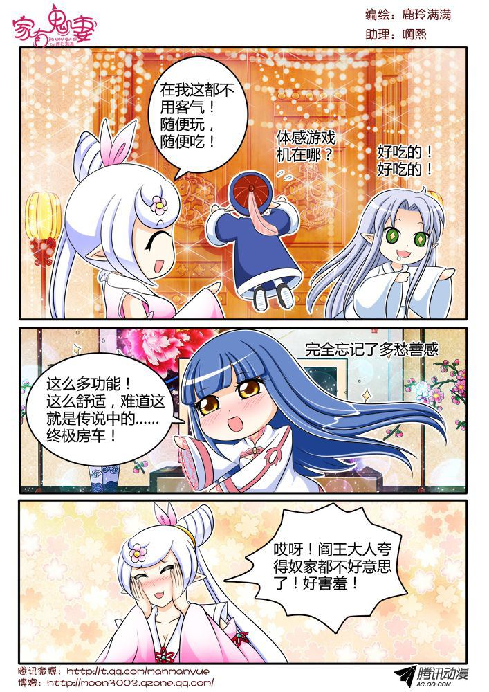 《家有鬼妻》漫画 120话