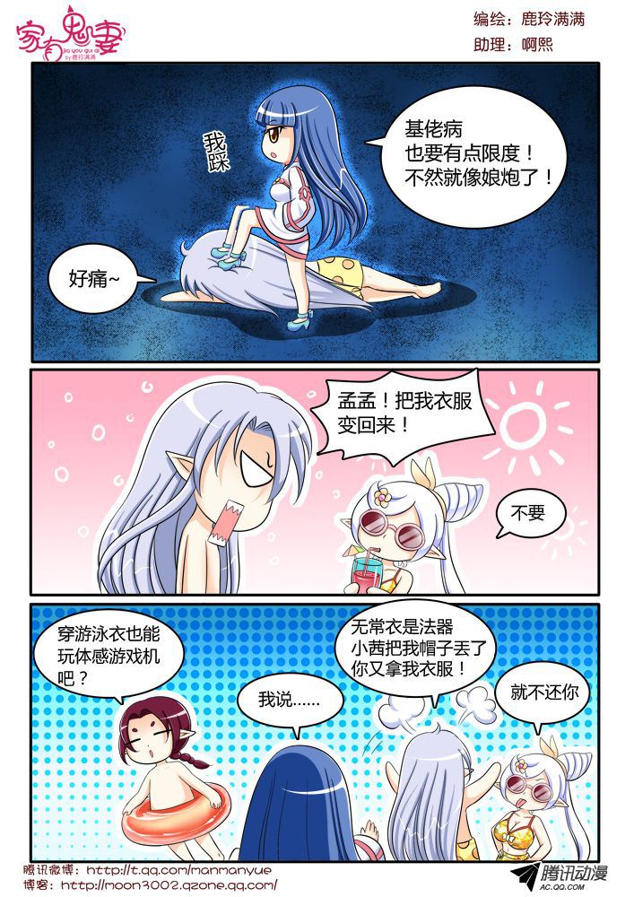 《家有鬼妻》漫画 120话