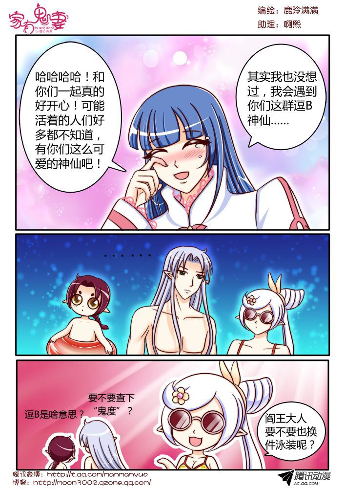 《家有鬼妻》漫画 120话