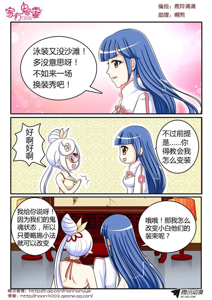 《家有鬼妻》漫画 120话