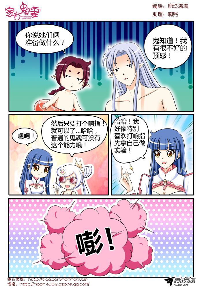 《家有鬼妻》漫画 120话