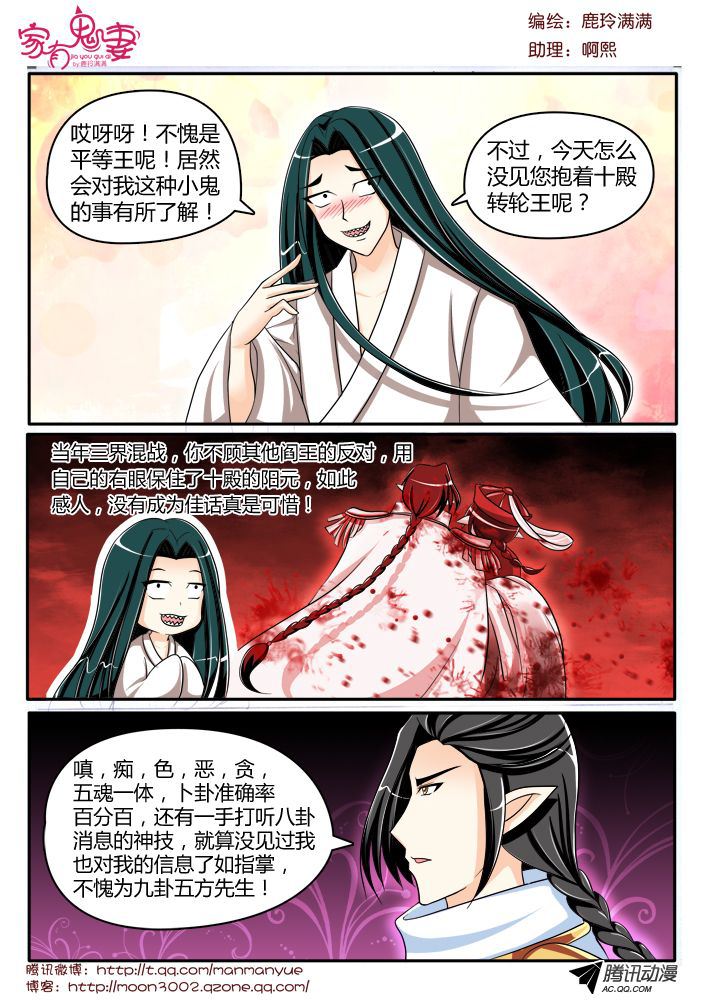 《家有鬼妻》漫画 127话